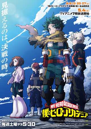 My Hero Academia Reveals Manga’s Final Climax Is Almost Here